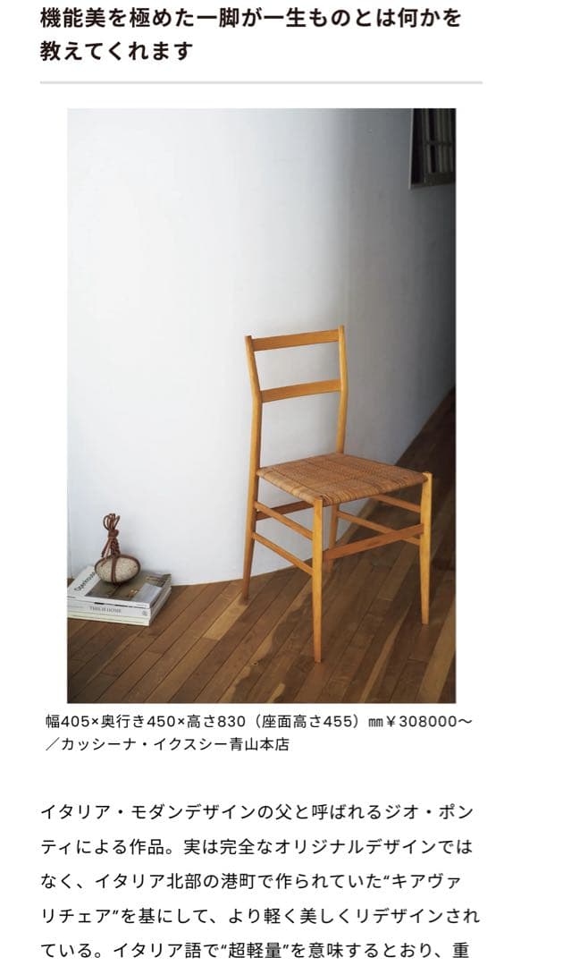 Cassina スーパーレジェーラ ジオポンティ