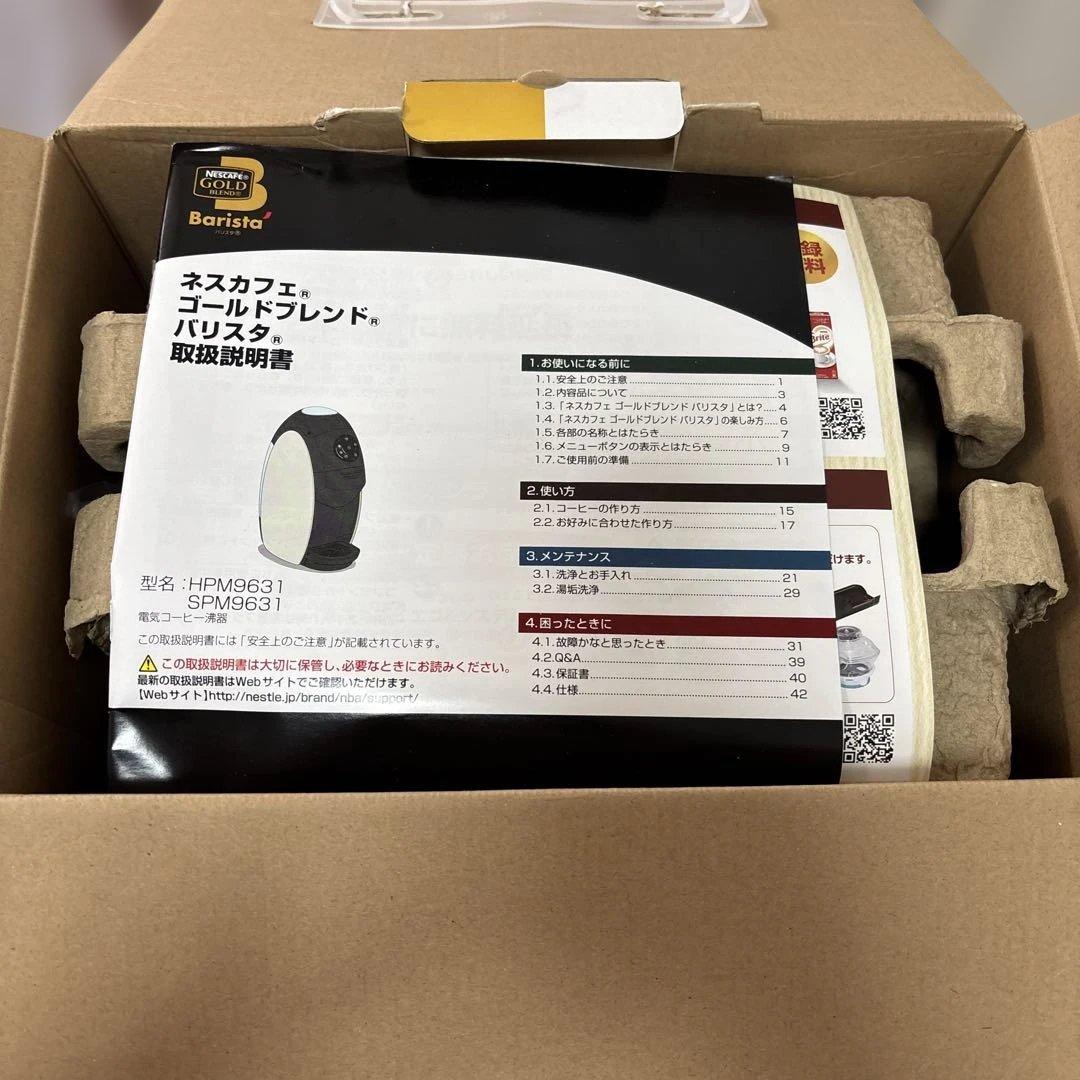 ネスカフェ　ゴールドブレンド　バリスタ　PM9631-W