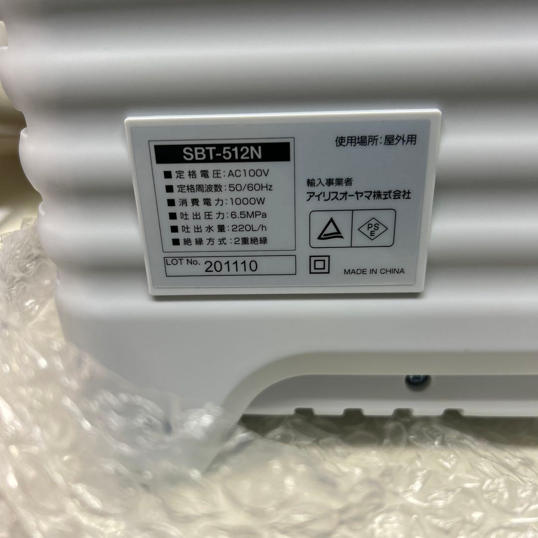 未使用　箱無し　アイリスオーヤマ タンク式高圧洗浄機 SBT-512N