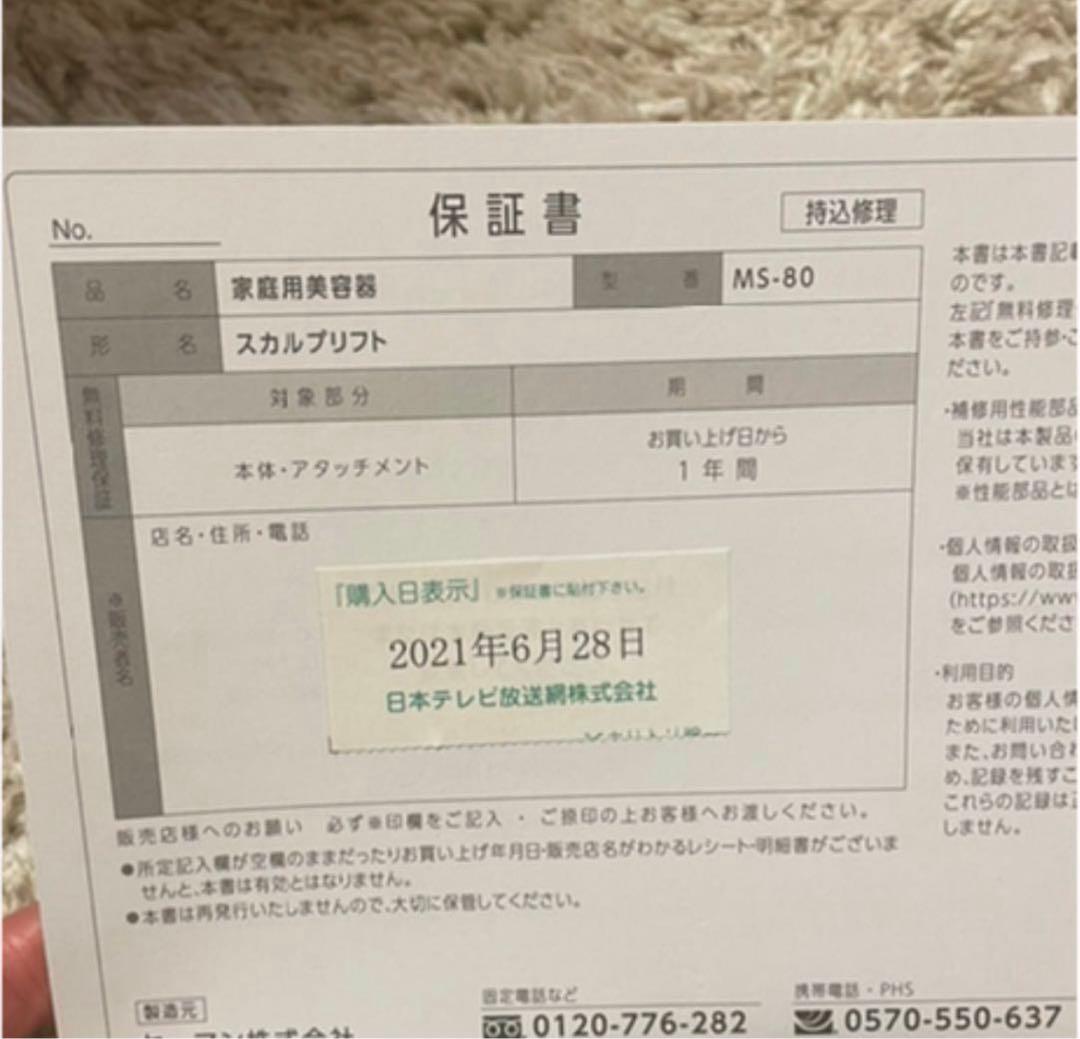 YA-MAN ミーゼ　スカルプリフト