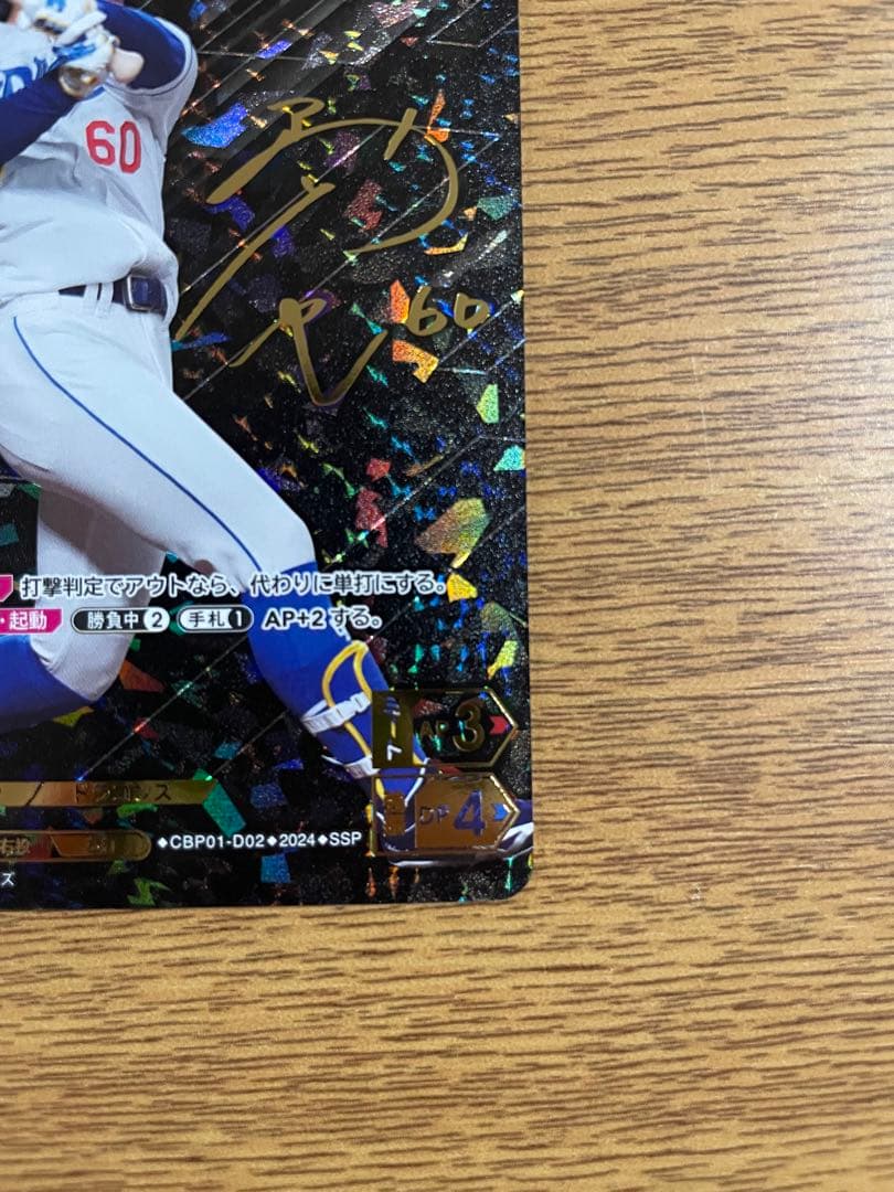 プロ野球カードゲーム　DREAM ORDER 岡林勇希 ssp サイン