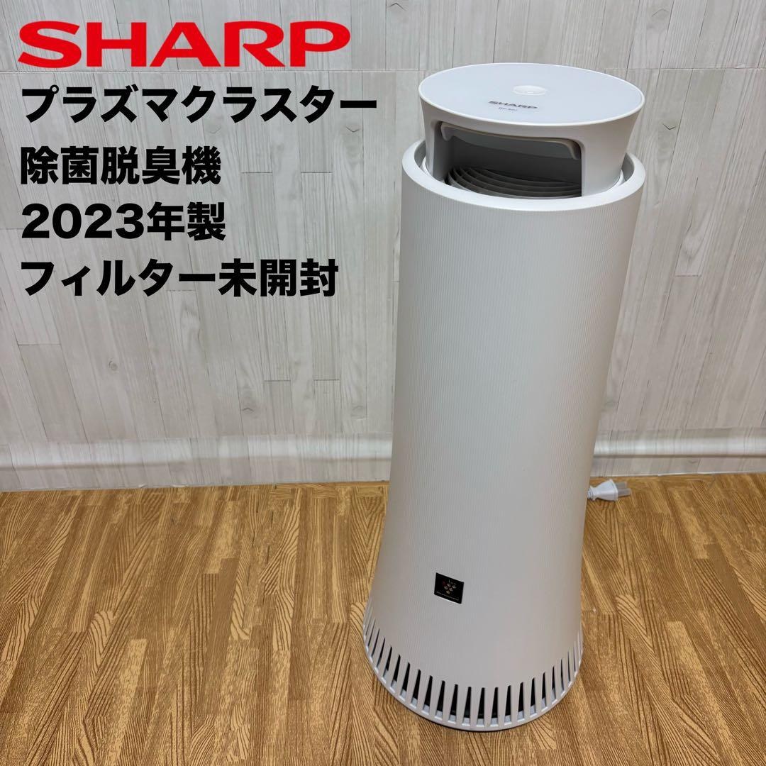 フィルター未開封 SHARP シャープ 除菌脱臭機 2023年製 DY-S01