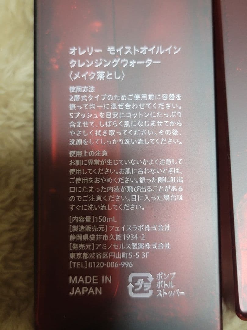 オレリー　モイストオイルインクレンジングウォーター　メイク落とし