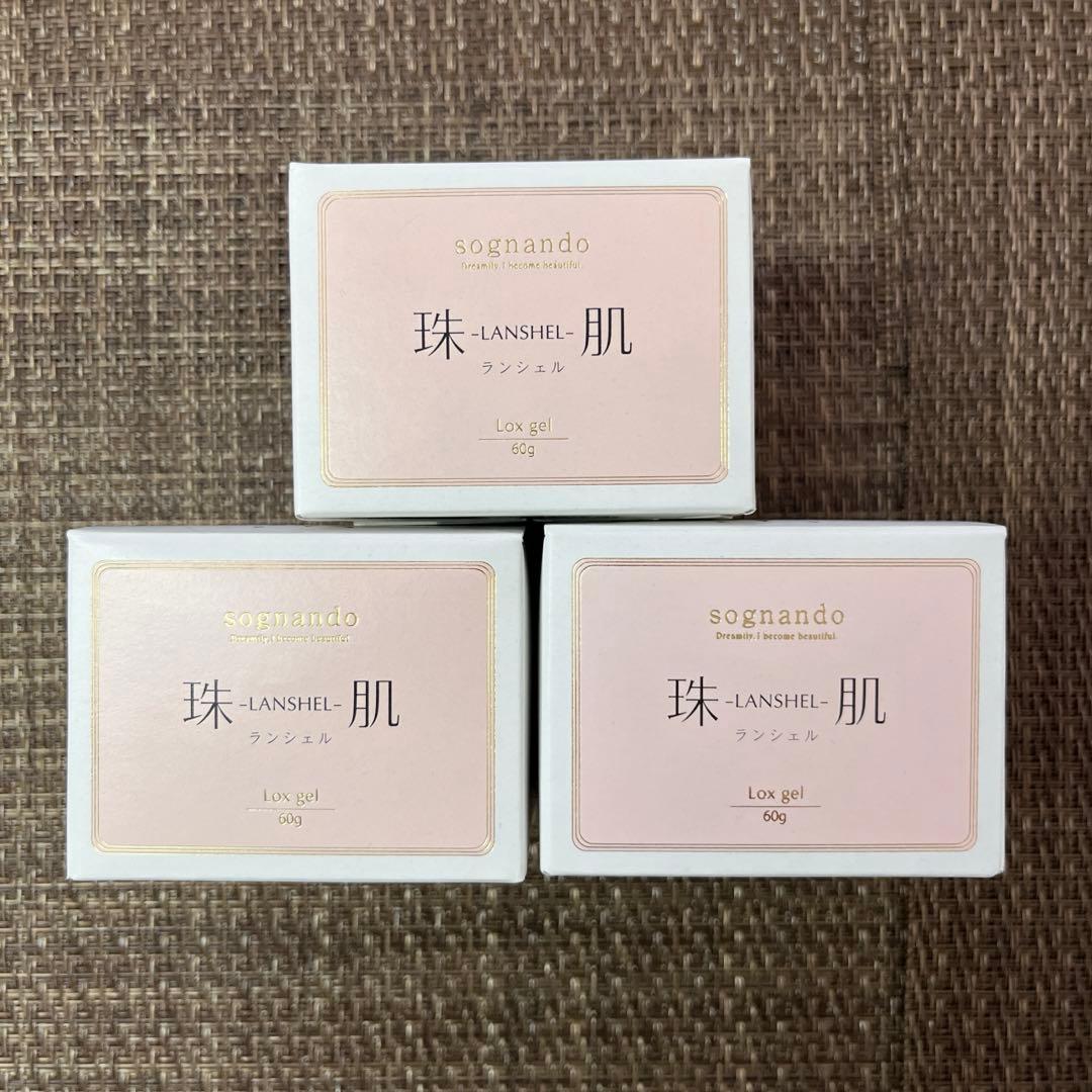 【未開封 美品】ソニャンド 　珠肌ランシェル　60g　3個　A00591