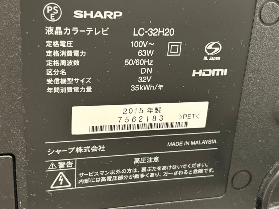 最終価格 SHARP LC-32H20 液晶テレビ 32V HDMI