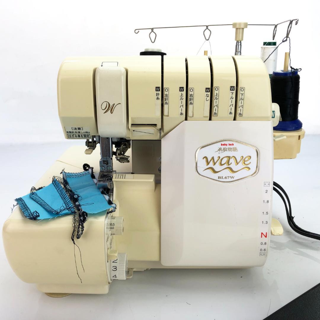 【中古・整備品】ベビーロック ジューキ　糸取物語　BL-67W