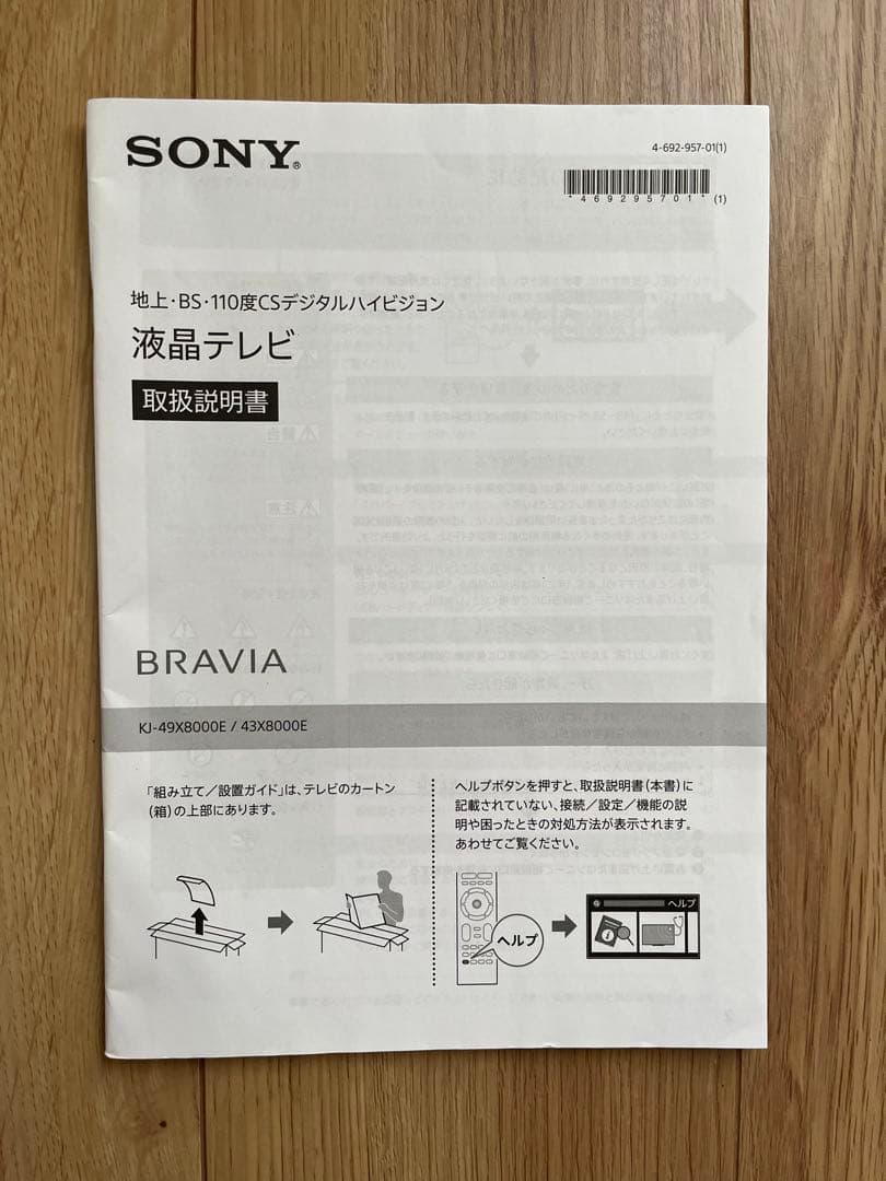 SONY ブラビア BRAVIA KJ-43X8000E 43インチ
