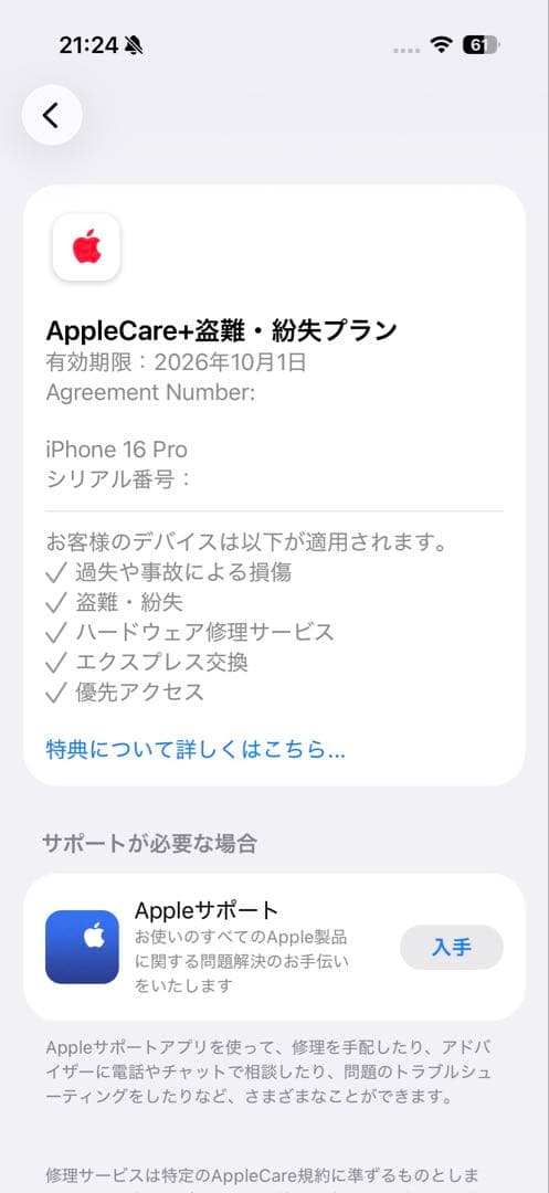 iPhone 16 Pro 512GB ブラックチタニウム AppleCare+