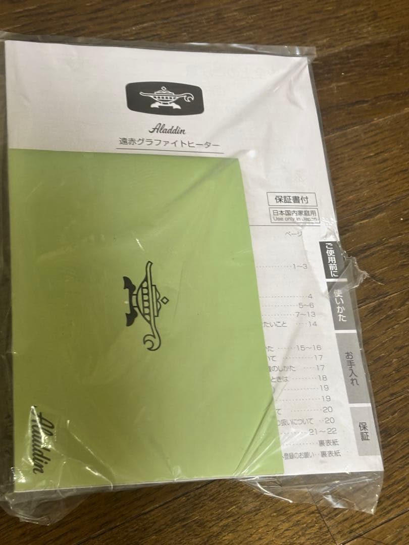 遠赤グラファイトヒーター AEH-2G10BJ アラジン 22年製 箱説明書付き