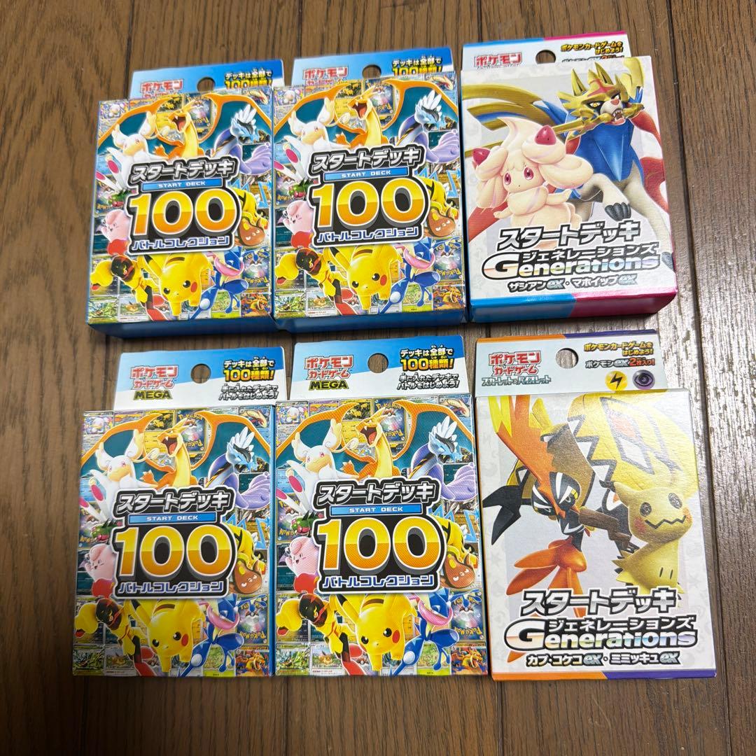 ポケモンカードゲームセット　初心者の方向け　スタートデッキ