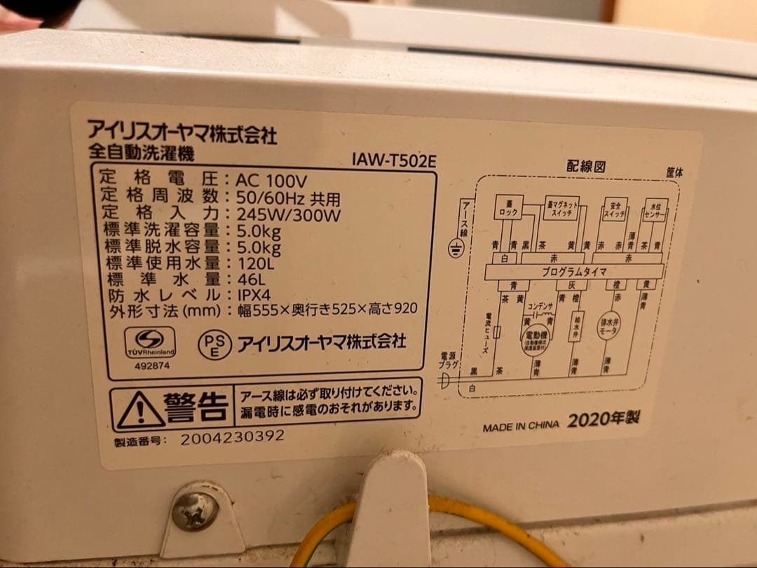 タスク　アイリスオーヤマ 縦型洗濯機 IAW-T502E