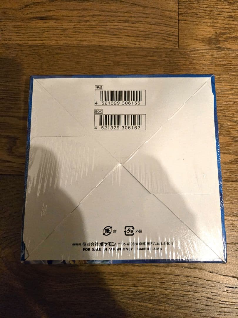 ポケモンカードゲーム 拡張パック 連撃マスターBOXシュリンク付き