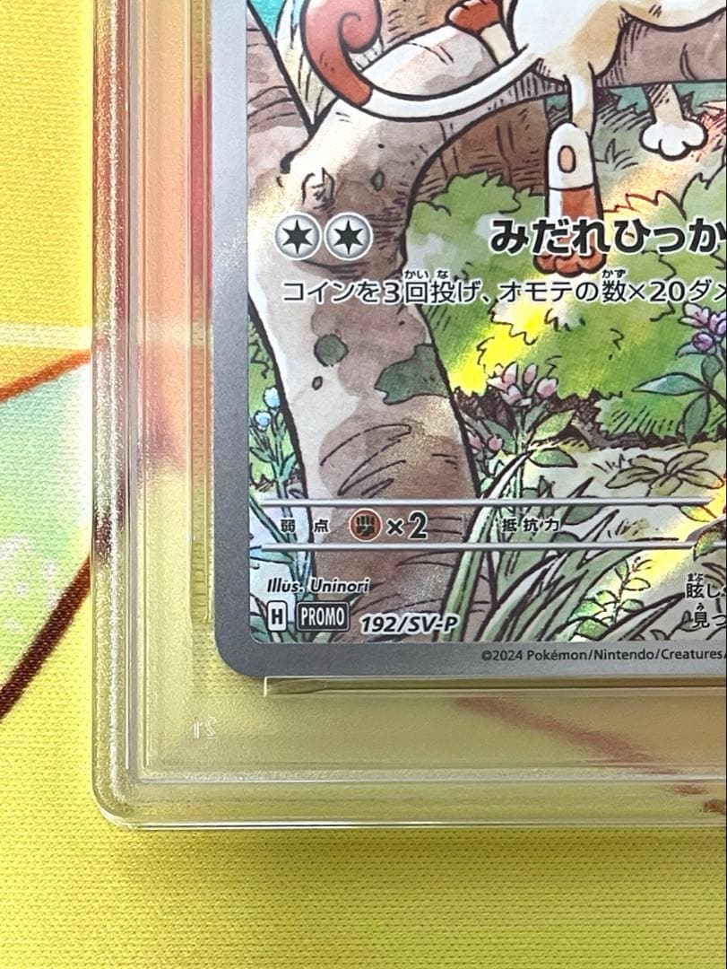 【PSA10】ニャース プロモ ar