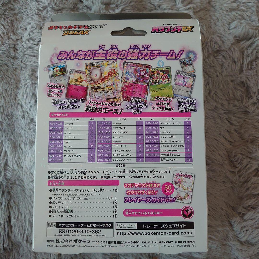 た*な様 ポケモンカードゲームXY BREAK メガバトルデッキ60 Mタブンネ