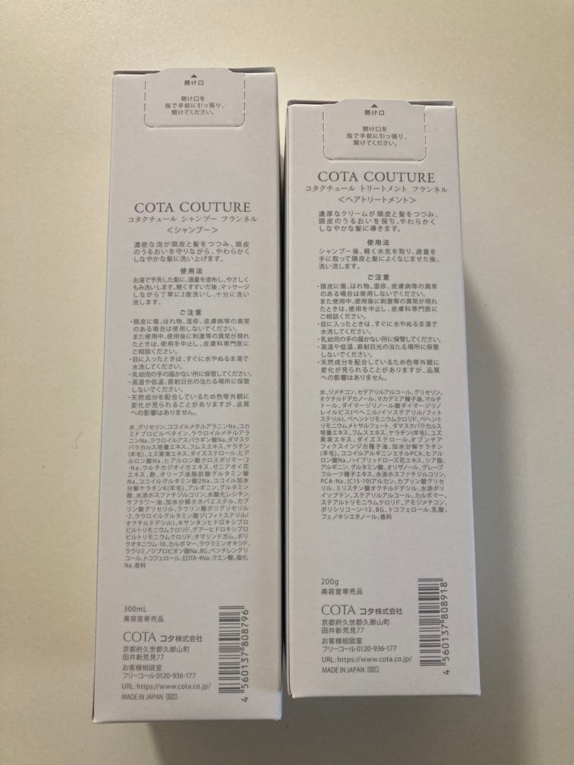 コタクチュール フランネル シャンプー トリートメントセット