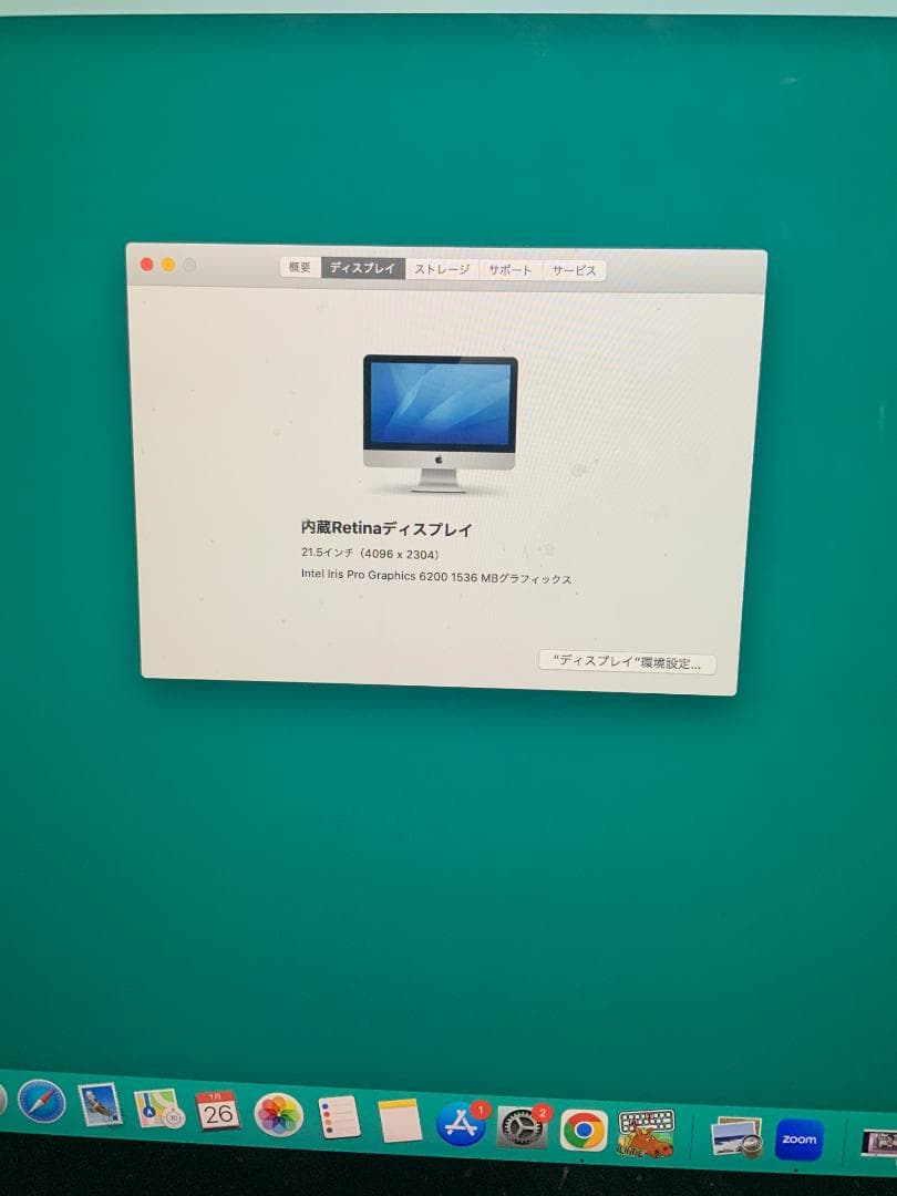 iMac Retina 4K 21.5インチ(Late2015)