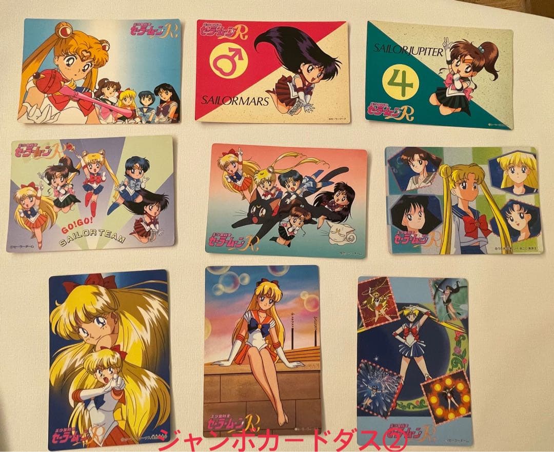 セーラームーン・R・S・ＳＳ アマダ　カードダス ジャンボカードダス当時
