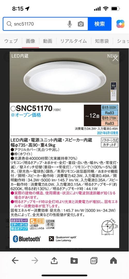 Panasonic SNC51170 スピーカー付シーリングライト 〜12畳