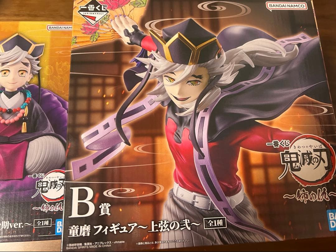 鬼滅の刃　一番くじ　B賞　C賞　童磨セット