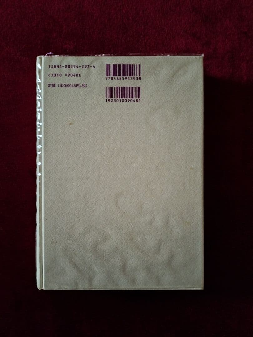 修訂 気学傾斜秘法 全―乾坤編・運勢編・開運編
