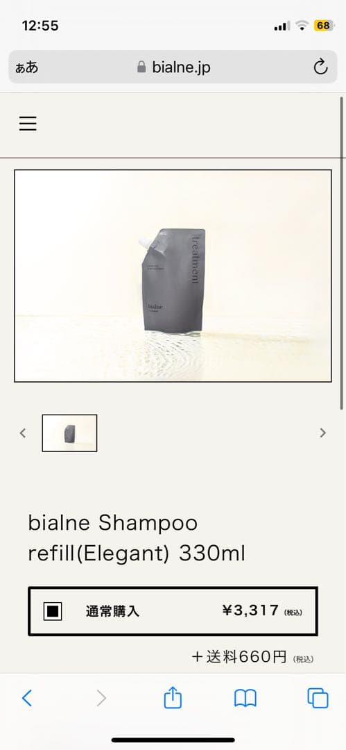 ⚠️発送は1月5日⚠️ 新品bialne シャンプー・トリートメント・オイルセット