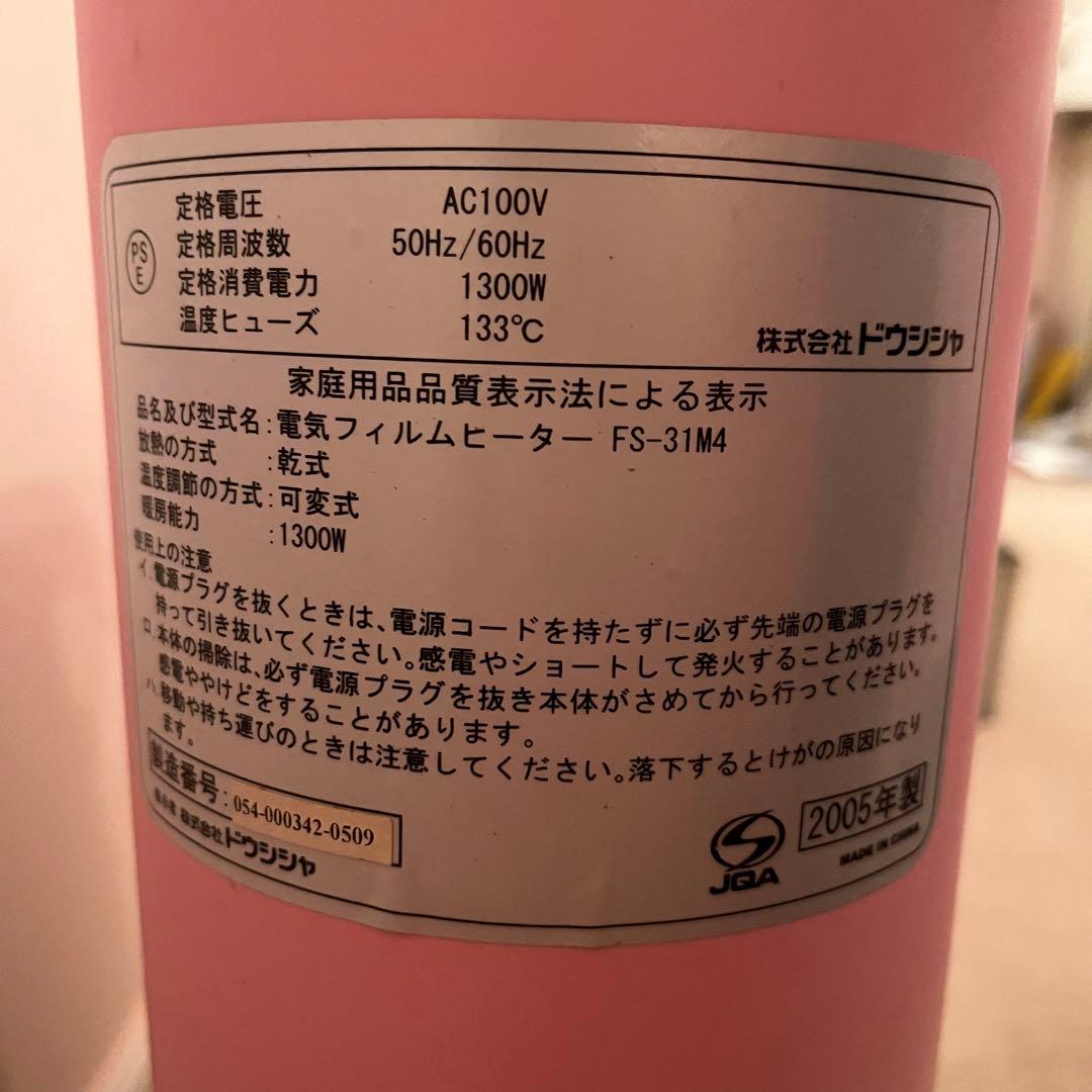 【激レア】ハローキティ 電気フィルムヒーターピンク サンリオ