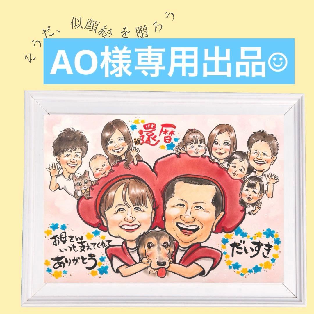 こちらはAO出品になります☺︎