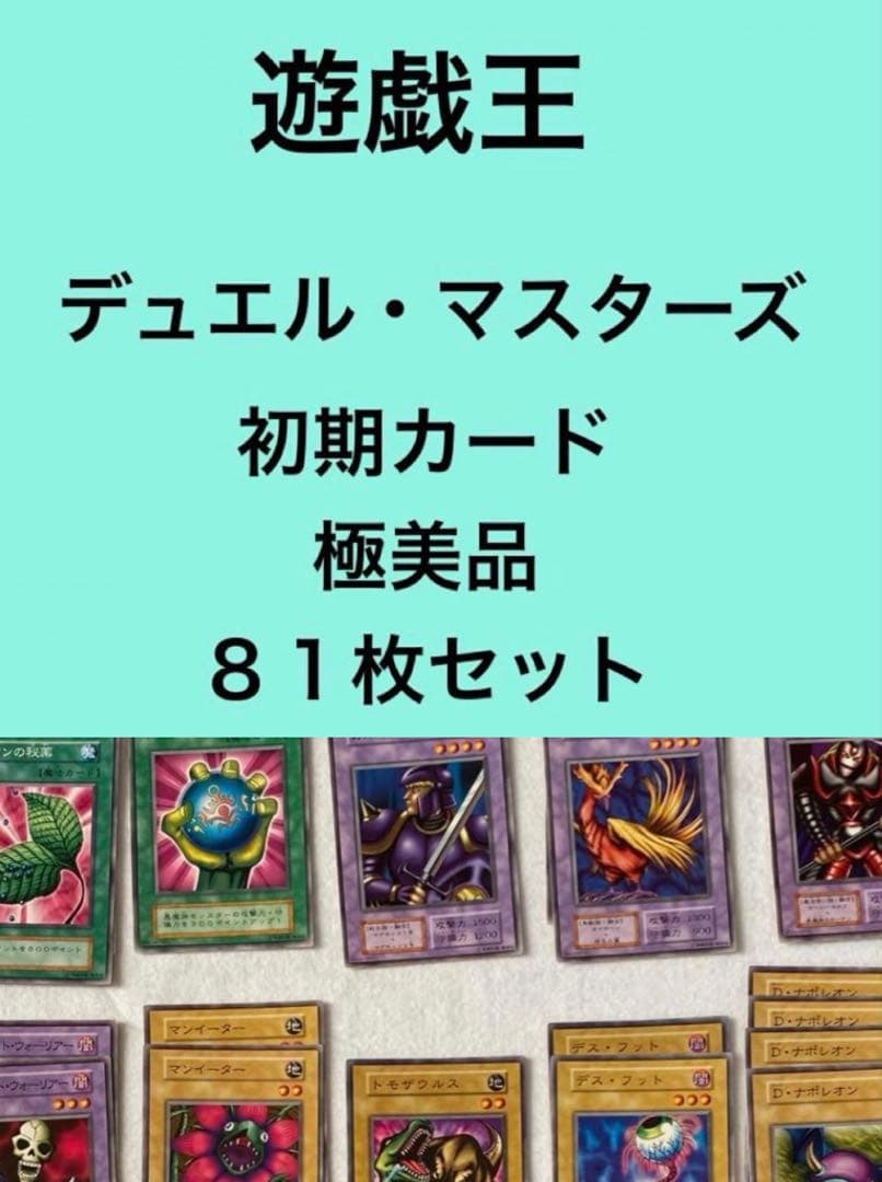 遊戯王　初期カード　デュエルマスターズ　KONAMI 高橋和希　集英社
