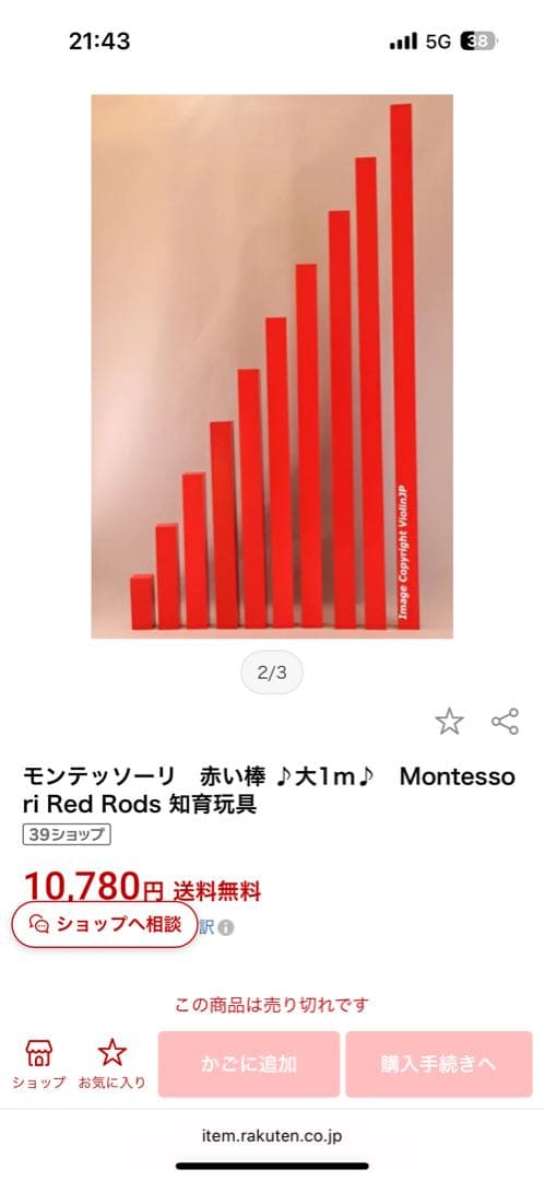 【4点セット】モンテッソーリ教具【Niehuis社製含む】感覚教具