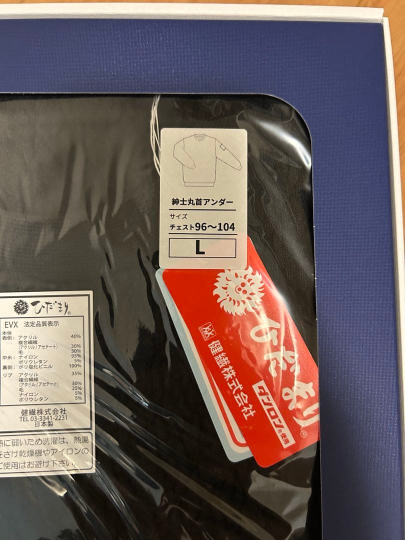 【紳士用丸首シャツ】ひだまり肌着　EVX922 エベレスト・X ブラック Ｌ