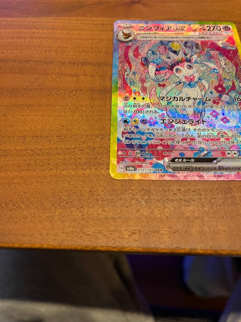 【美品】ニンフィアex SAR SV8a テラスタルフェスex 212/187