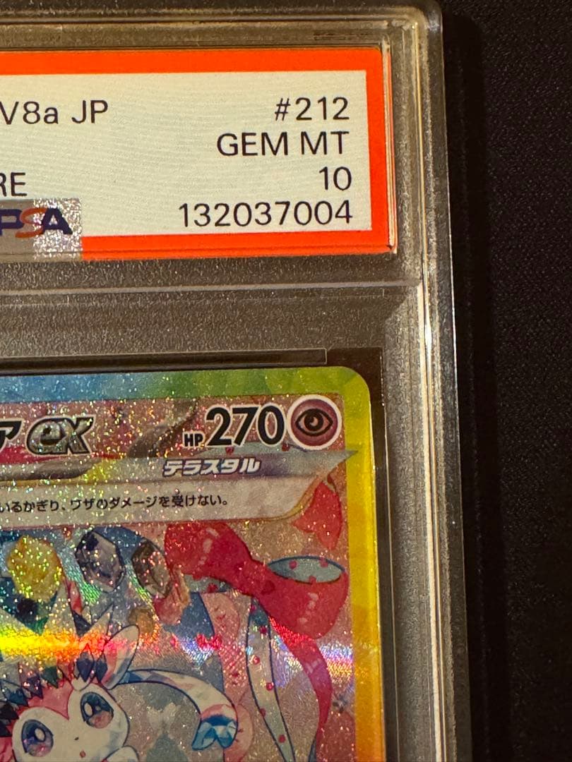 【PSA10】ニンフィアex SAR テラスタルフェスex 212/187