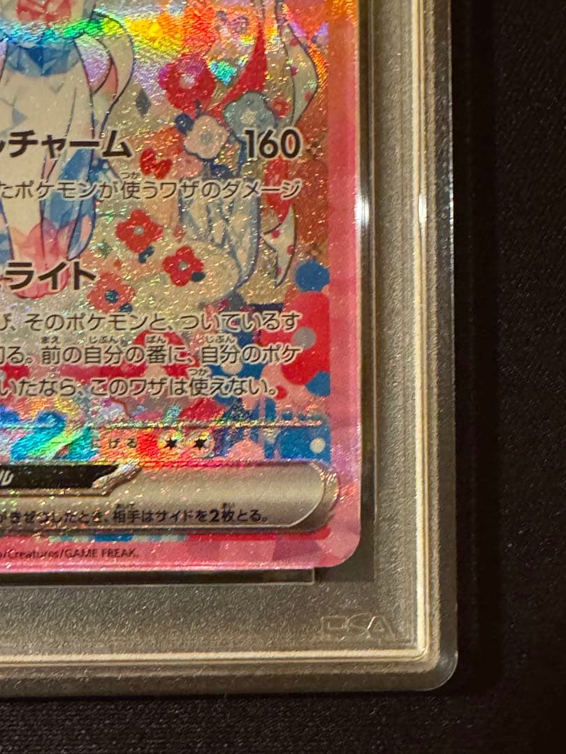 【PSA10】ニンフィアex SAR テラスタルフェスex 212/187