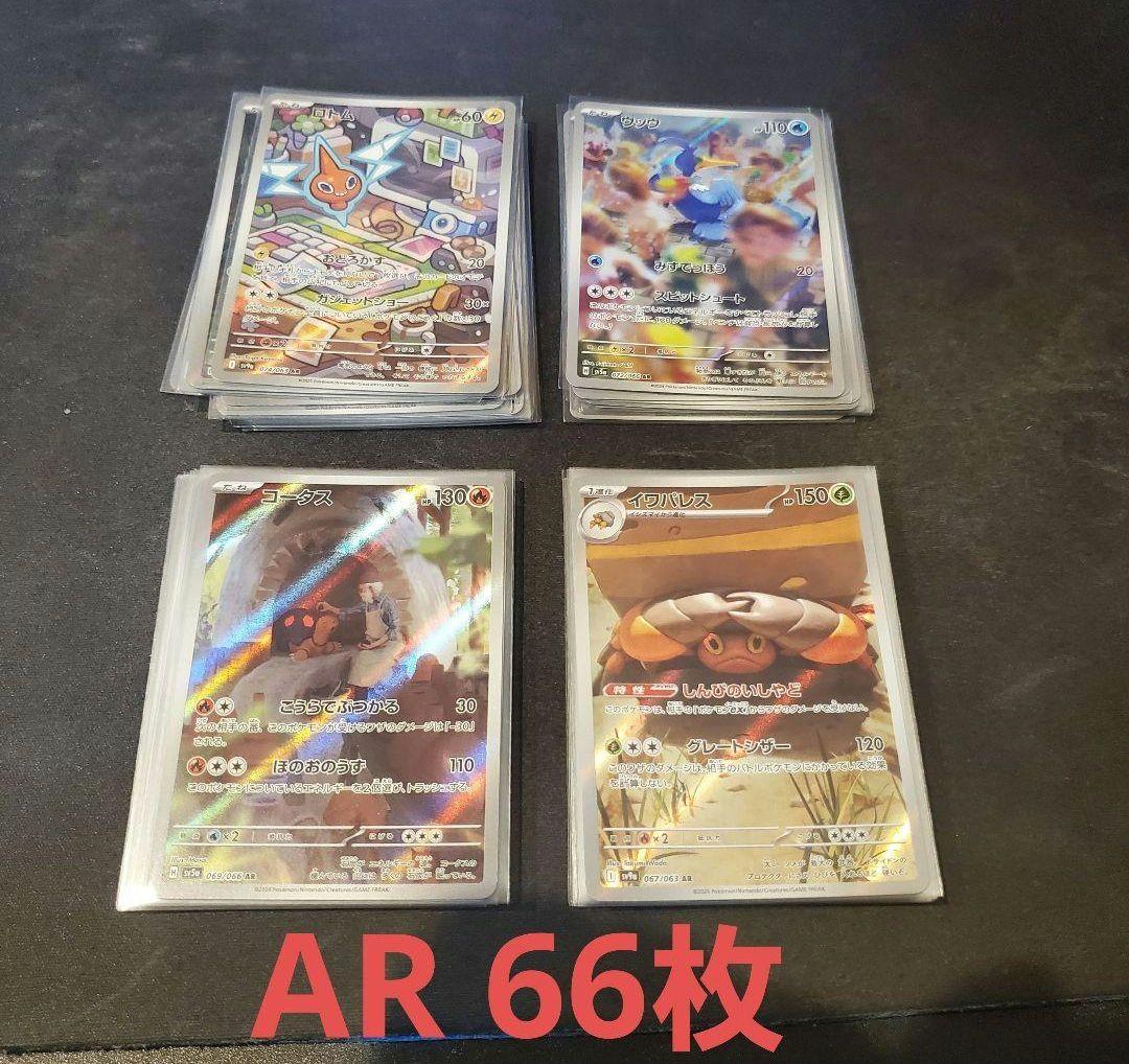 ポケモンカード AR 66枚セット