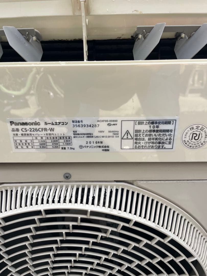 Panasonic エアコン CS-226CFR-W 6畳用 2016年製