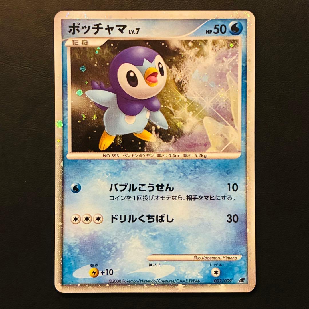 映画公開記念プレミアムシート2008 ピカチュウ　ポッチャマ　ギラティナ