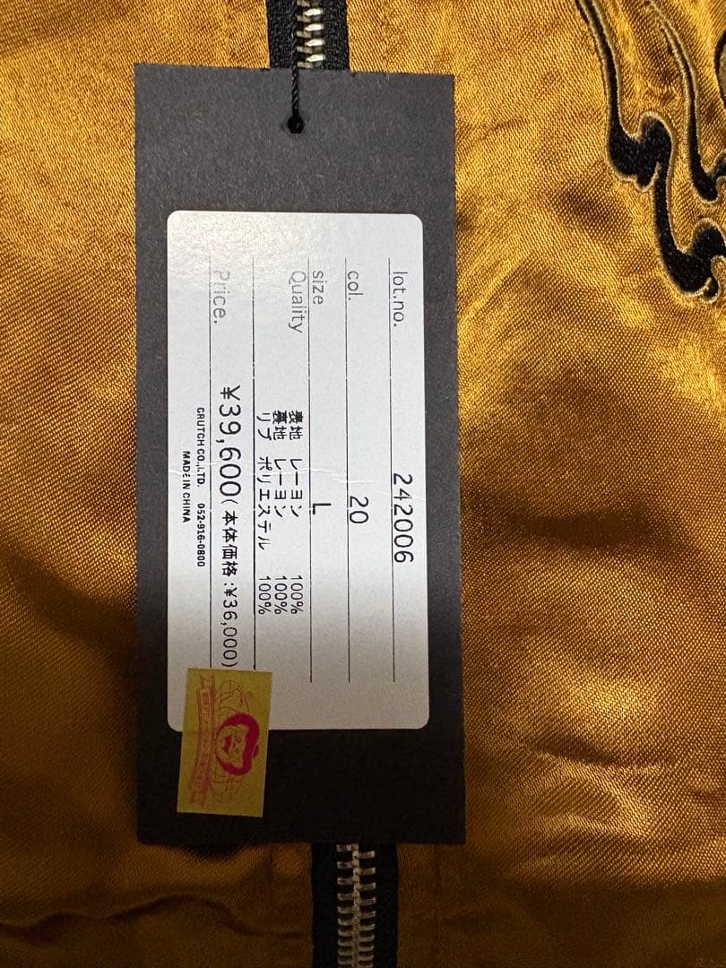 絡繰魂 × ONE PIECE ワンピース スカジャン サンジ Ｌサイズ