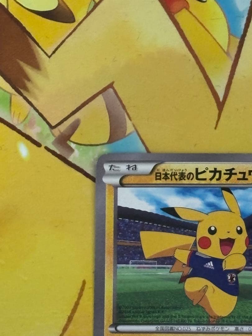 日本代表のピカチュウ Newモン! Book付録 PROMO 050/XY-P