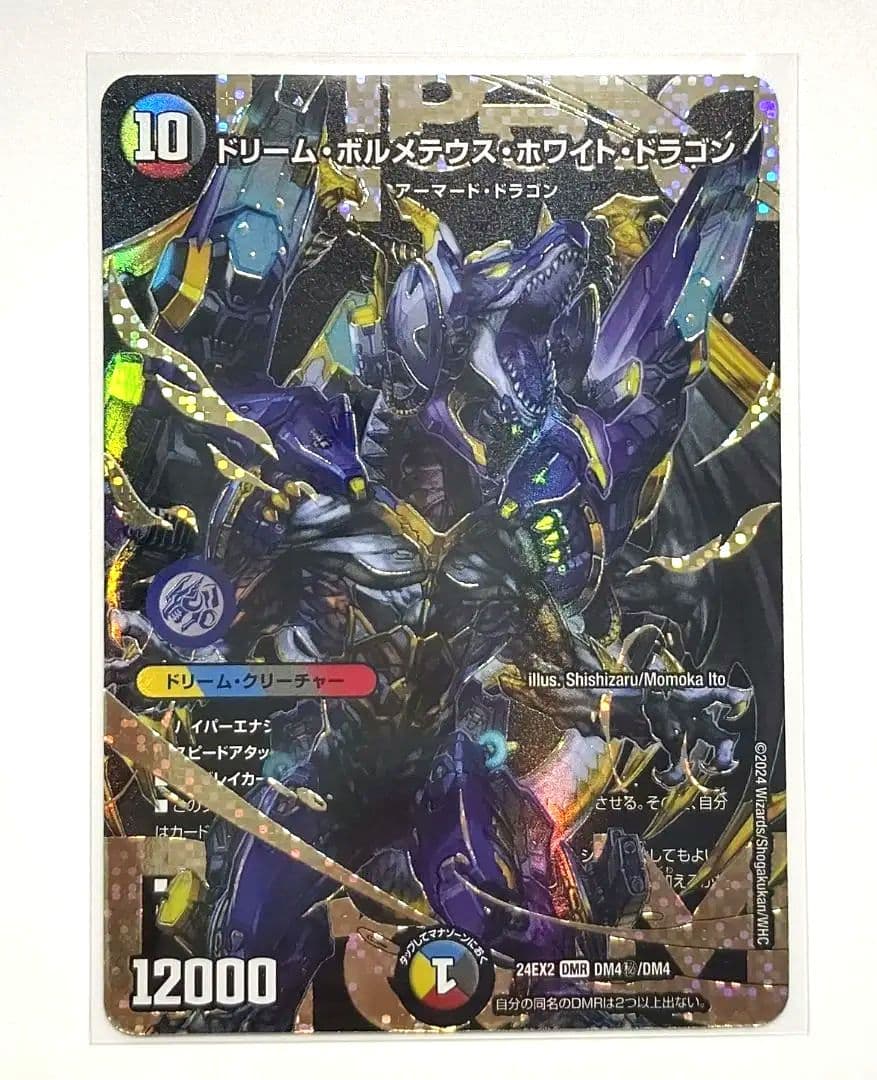 ドリームボルメテウスホワイトドラゴン シークレット ドリームレア