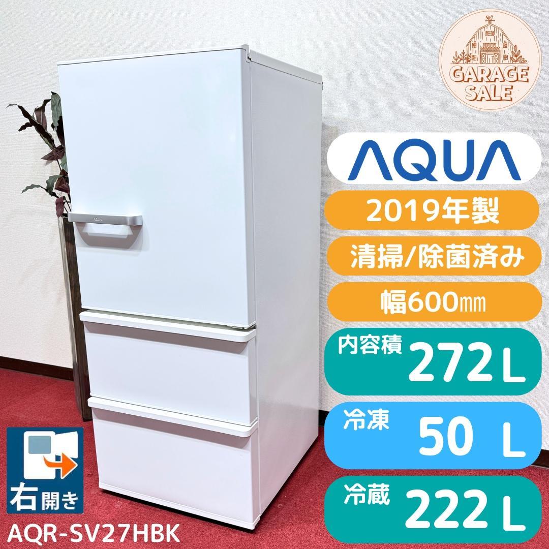 東京23区送料無料　超美品AQUA3ドア冷蔵庫　272L製氷機有