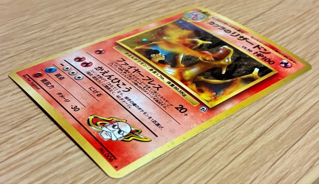 カツラのリザードン　旧裏　ポケモンカード