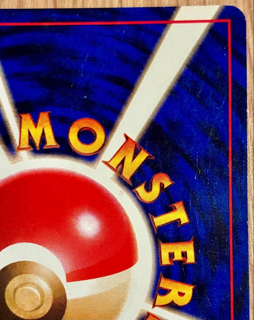 カツラのリザードン　旧裏　ポケモンカード