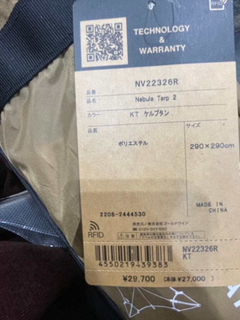 Nebula Tarp 2 ネブラタープ2 THE NORTH FACE