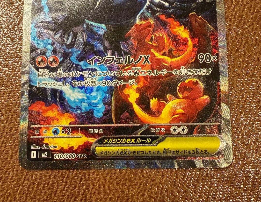 ポケモンカード メガリザードン ex sar