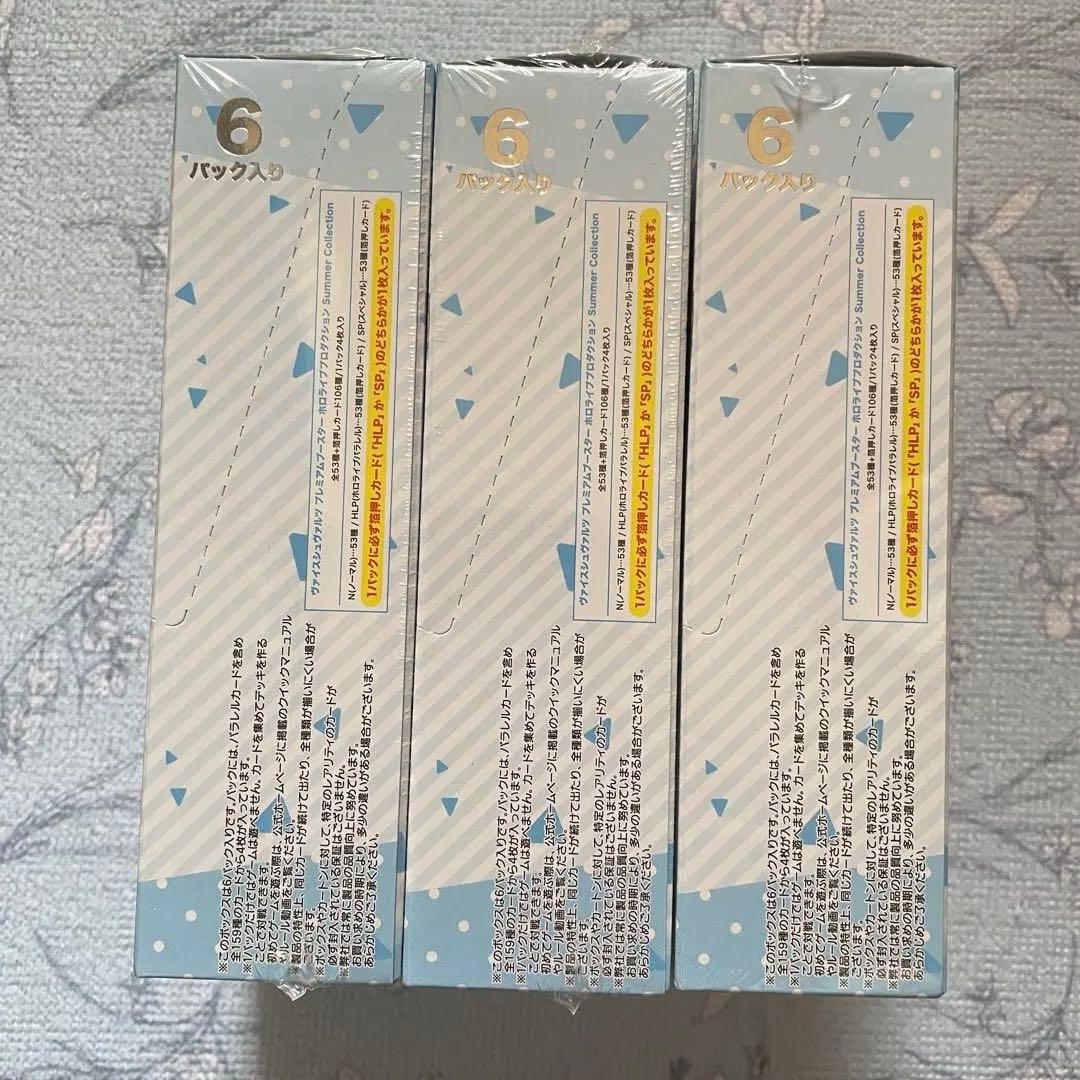 ホロライブ　summer collection box 3箱セット