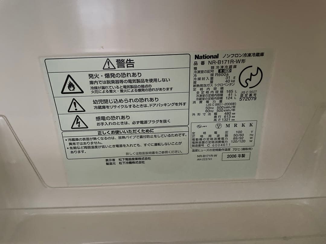 National製 NR-B171R-W ノンフロン冷凍冷蔵庫