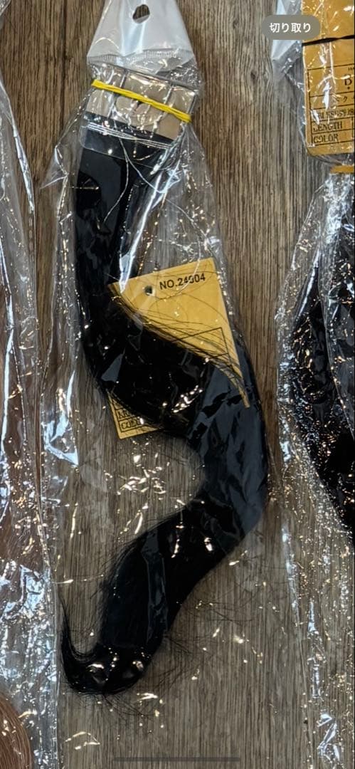 【やん】2# 47cm【エクステバラ売り】