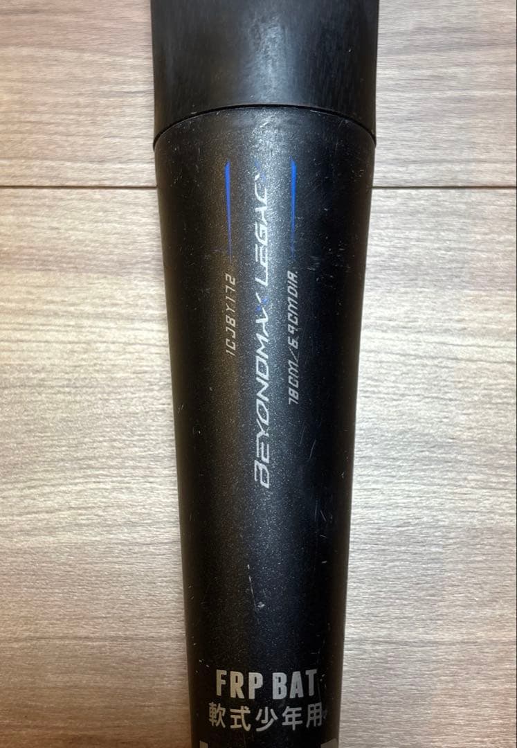 ビヨンドマックスレガシー　78センチ　トップバランス　少年軟式用