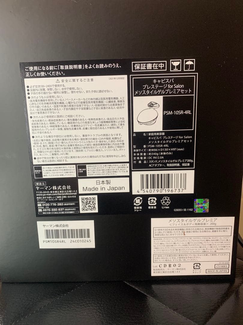 【新品・未使用】ヤーマンキャビスパ プレステージ