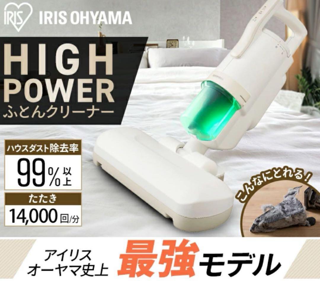 布団クリーナー アイリスオーヤマ FCA-22H-C 2022年製